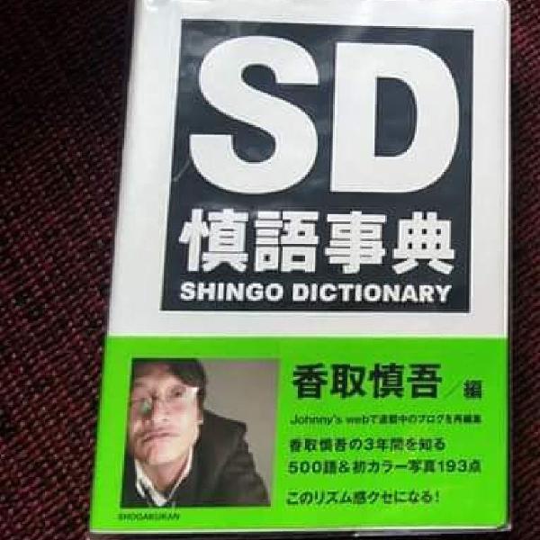 jpop smap shingo dictionary (frete grátis)