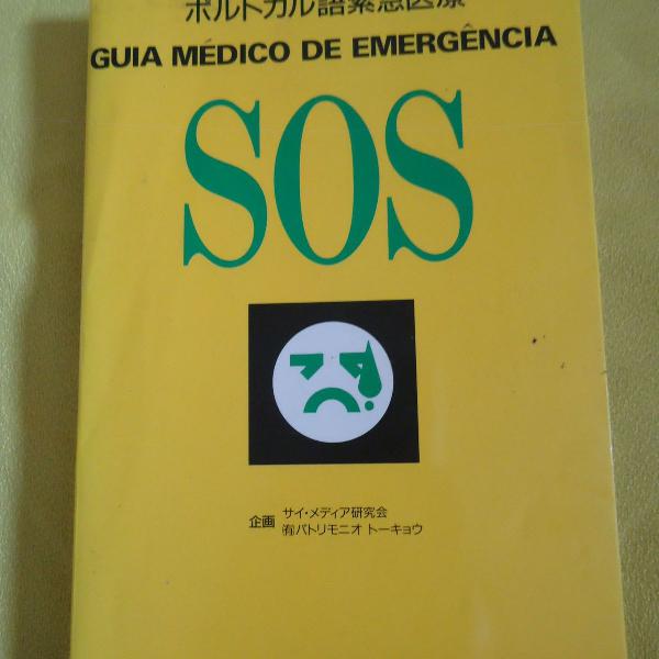 livro sos guia médico de emergência japones usado