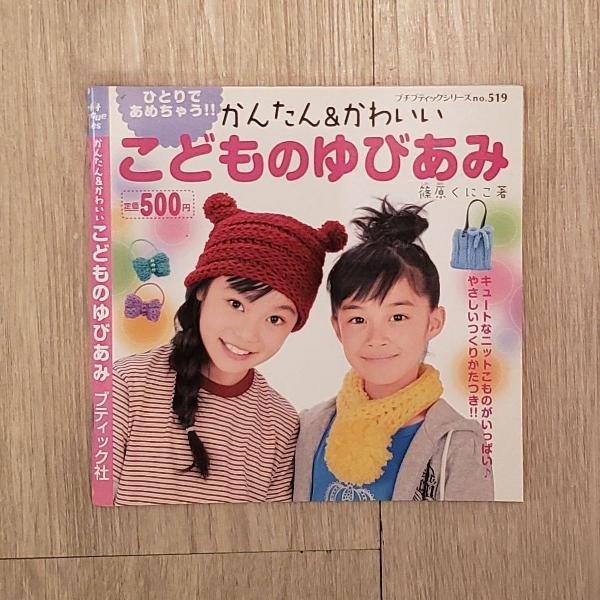 livro japonês ilustrado - tricô