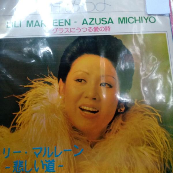 disco de vinil Músicas Japonesas, LP Lili Marlene -Azusa