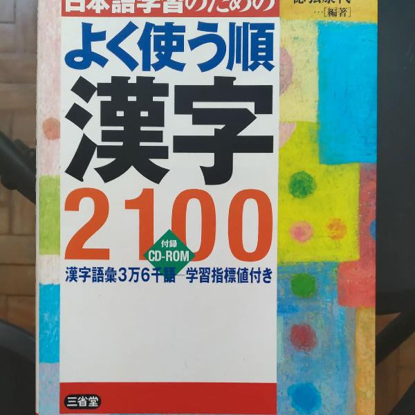 dicionário de kanji (os mais utilizados)