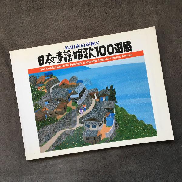 livro ilustrado em japonês o mundo de taizi harada